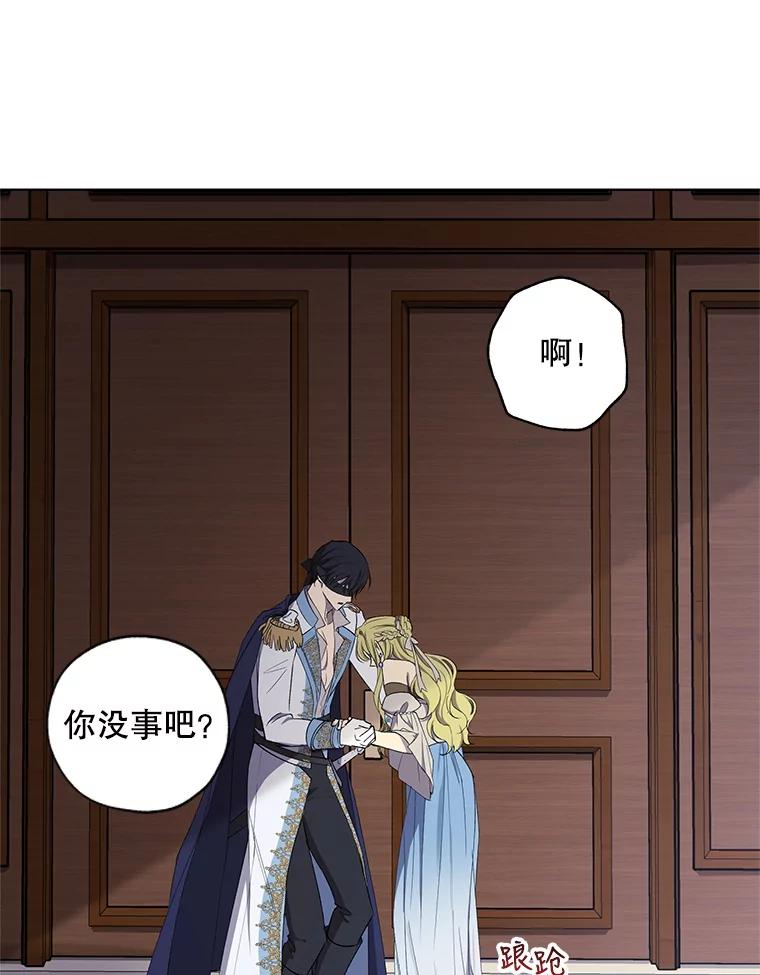 《皇女给叛徒刻上烙印》18.初入社交场 第80页