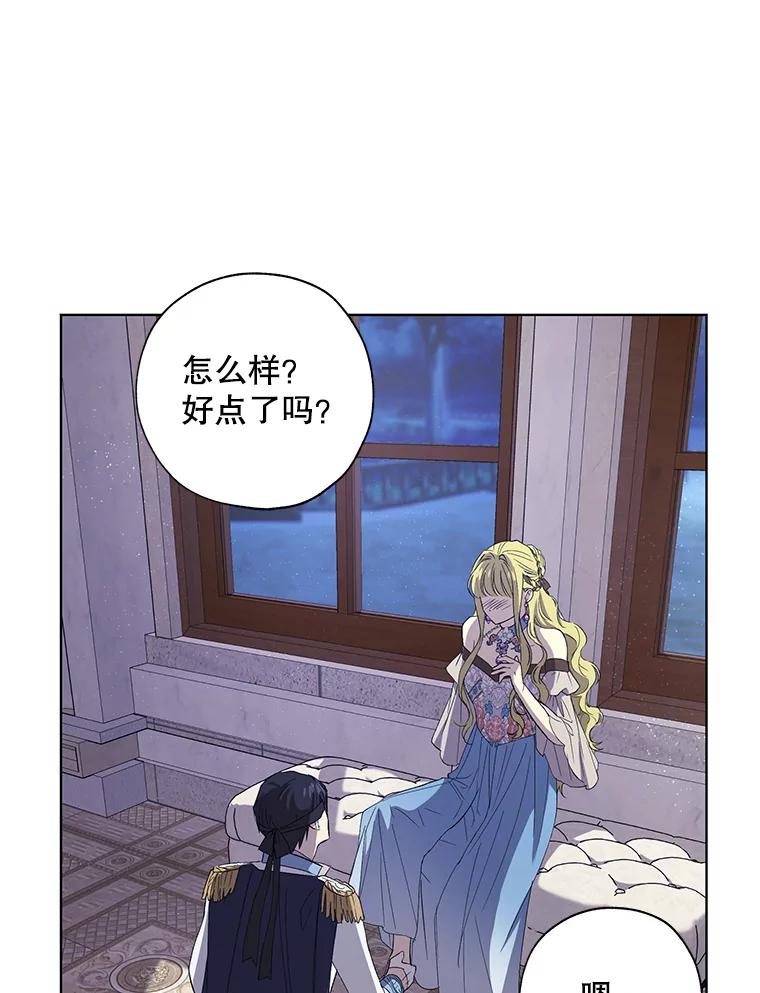 《皇女给叛徒刻上烙印》18.初入社交场 第99页