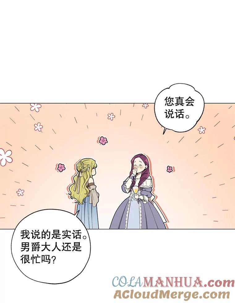 《皇女给叛徒刻上烙印》18.初入社交场 第29页