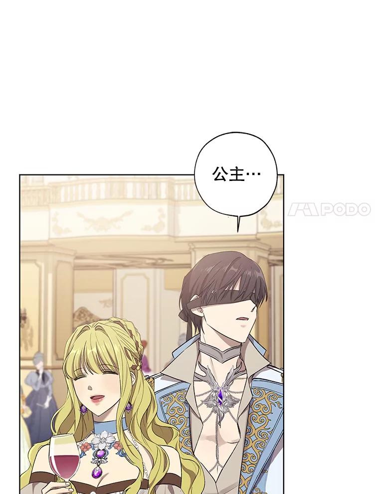 《皇女给叛徒刻上烙印》18.初入社交场 第68页