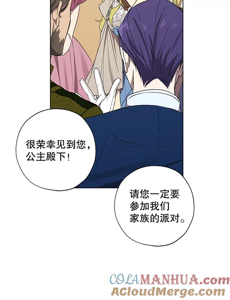 《皇女给叛徒刻上烙印》18.初入社交场 第73页