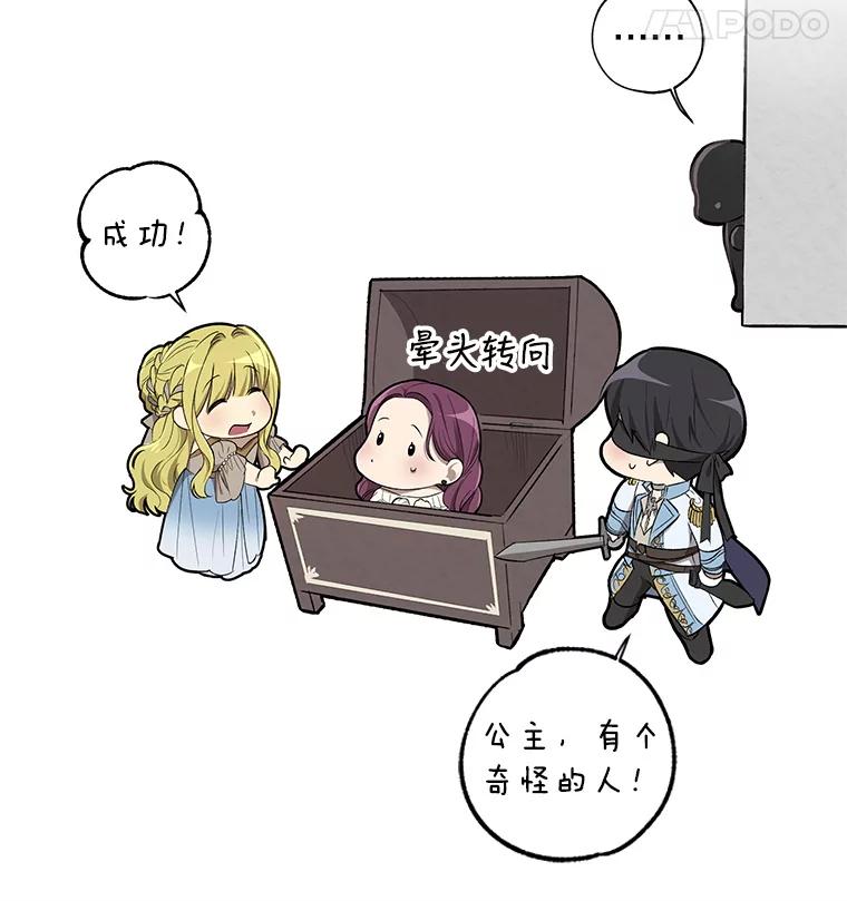 《皇女给叛徒刻上烙印》18.初入社交场 第118页