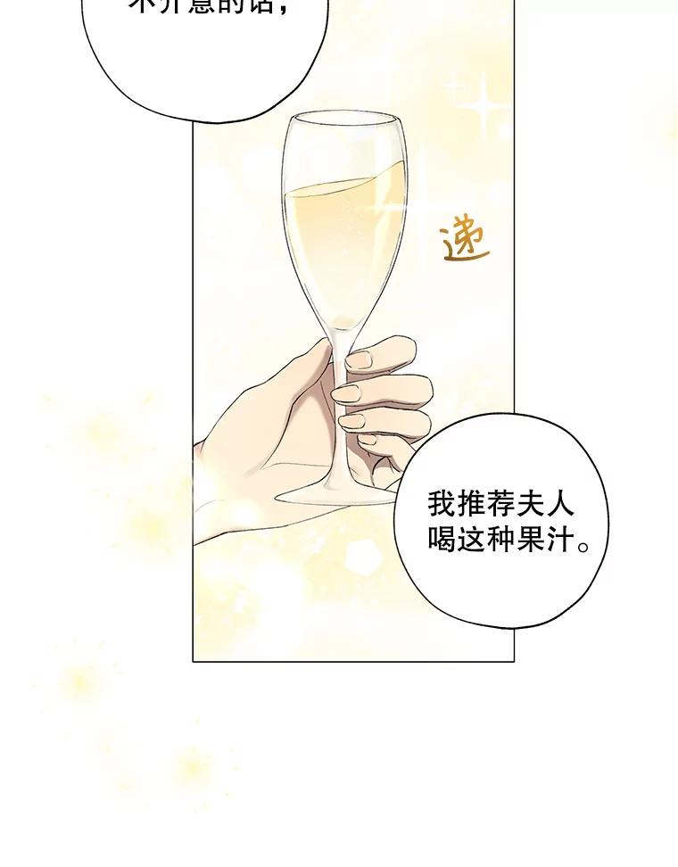 《皇女给叛徒刻上烙印》18.初入社交场 第18页