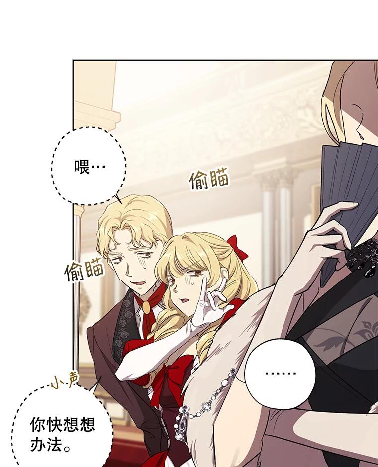 《皇女给叛徒刻上烙印》18.初入社交场 第56页