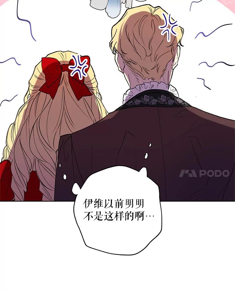 《皇女给叛徒刻上烙印》18.初入社交场 第58页