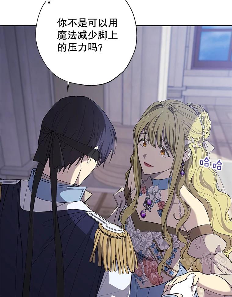 《皇女给叛徒刻上烙印》18.初入社交场 第84页