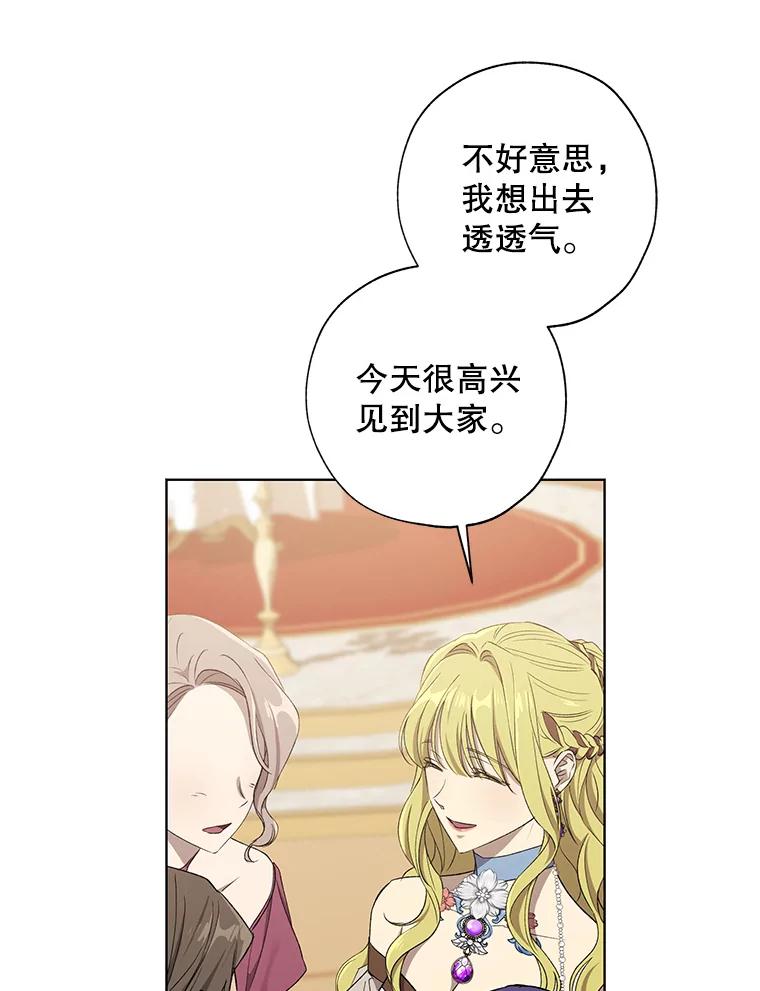 《皇女给叛徒刻上烙印》18.初入社交场 第72页