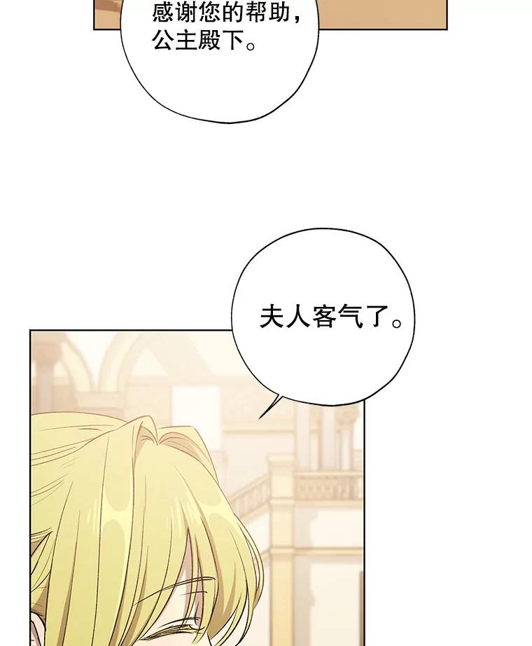 《皇女给叛徒刻上烙印》18.初入社交场 第46页
