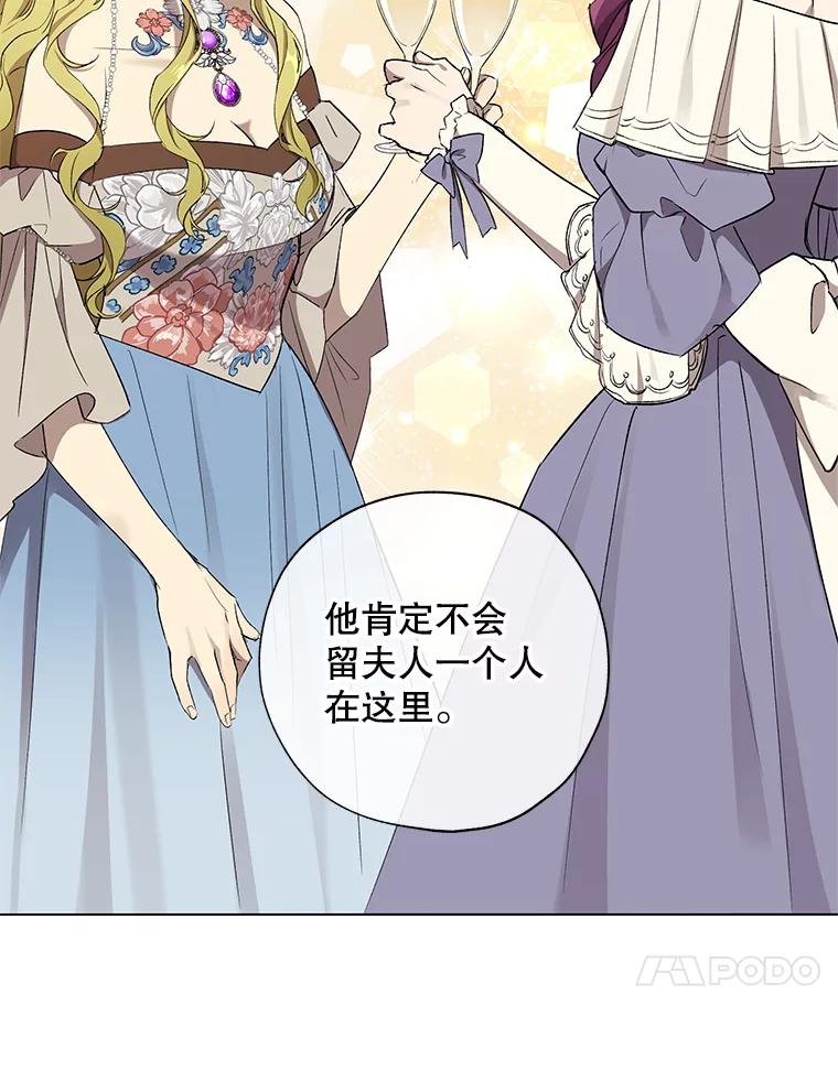 《皇女给叛徒刻上烙印》18.初入社交场 第27页