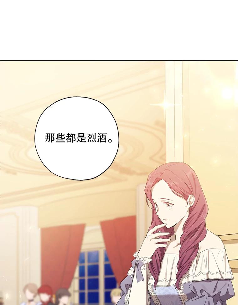 《皇女给叛徒刻上烙印》18.初入社交场 第16页