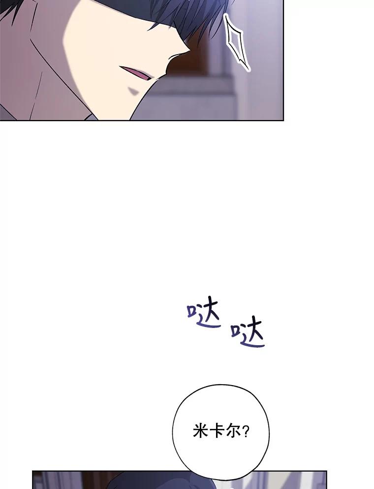 《皇女给叛徒刻上烙印》18.初入社交场 第106页