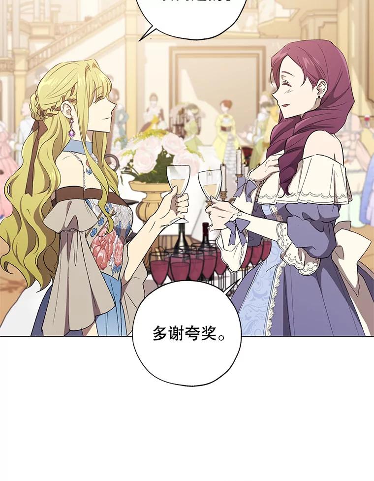《皇女给叛徒刻上烙印》18.初入社交场 第32页