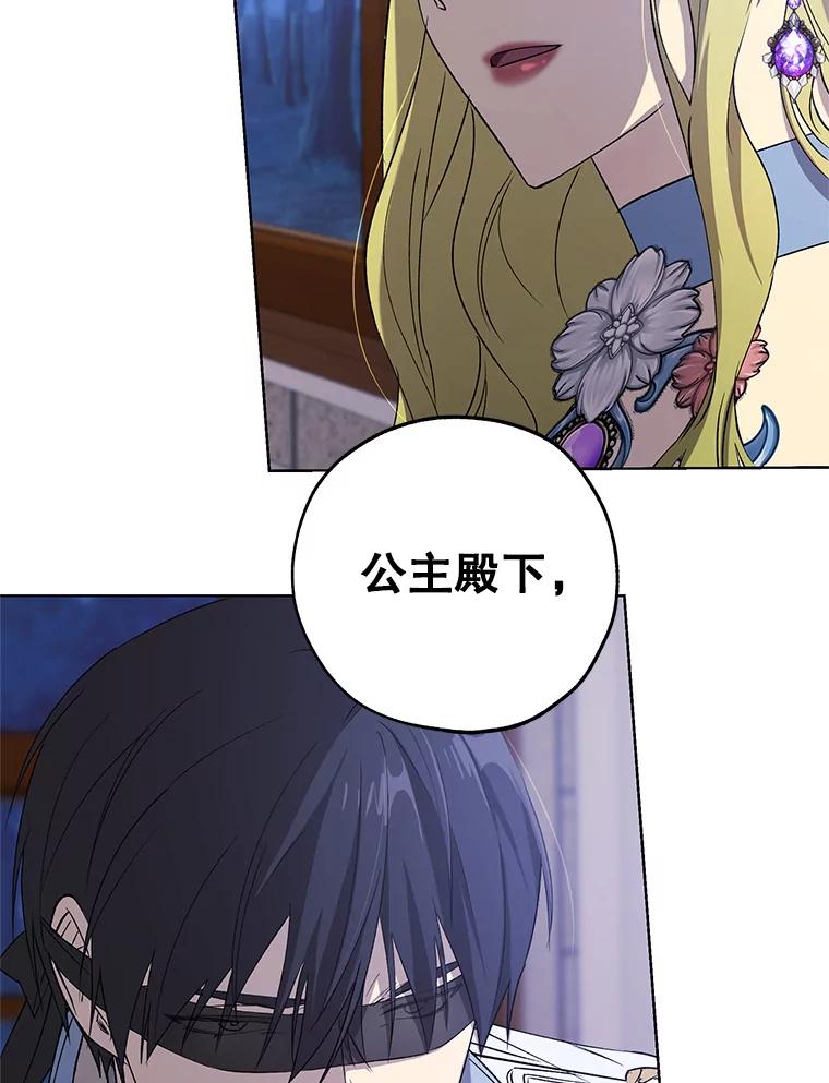 《皇女给叛徒刻上烙印》18.初入社交场 第110页