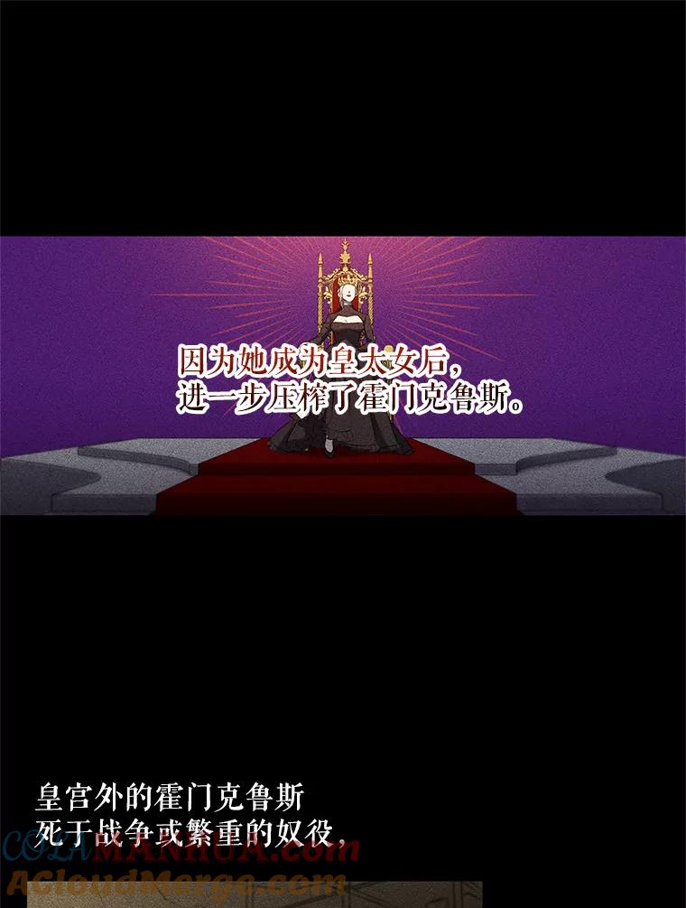 《皇女给叛徒刻上烙印》1.你应该选择我 第17页