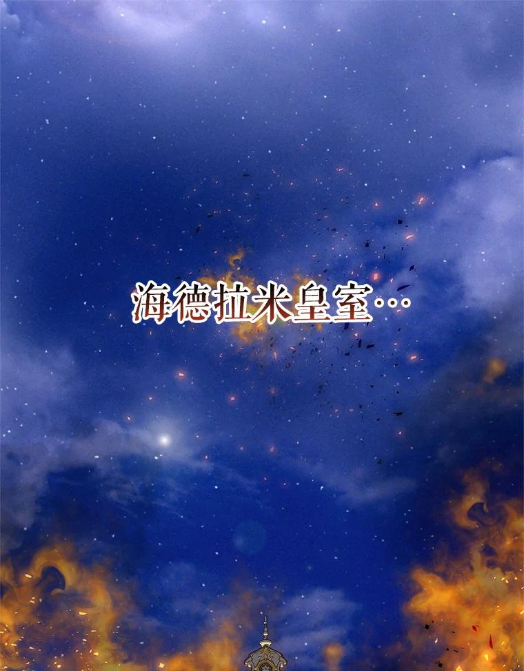 《皇女给叛徒刻上烙印》1.你应该选择我 第3页
