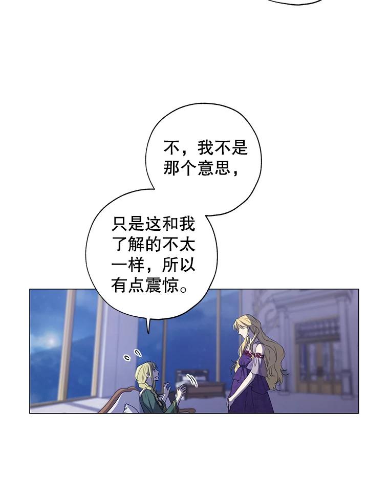 《皇女给叛徒刻上烙印》1.你应该选择我 第96页
