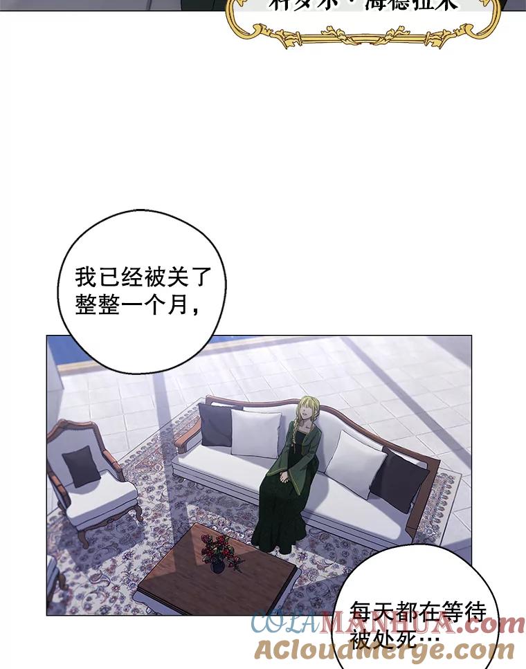 《皇女给叛徒刻上烙印》1.你应该选择我 第33页