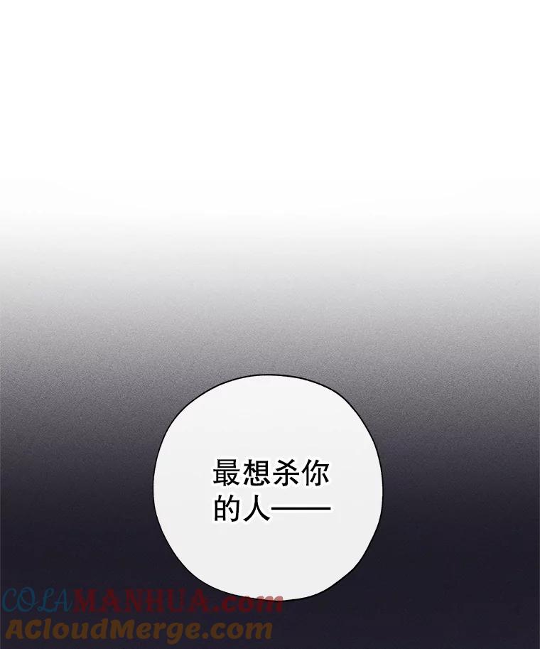 《皇女给叛徒刻上烙印》1.你应该选择我 第113页