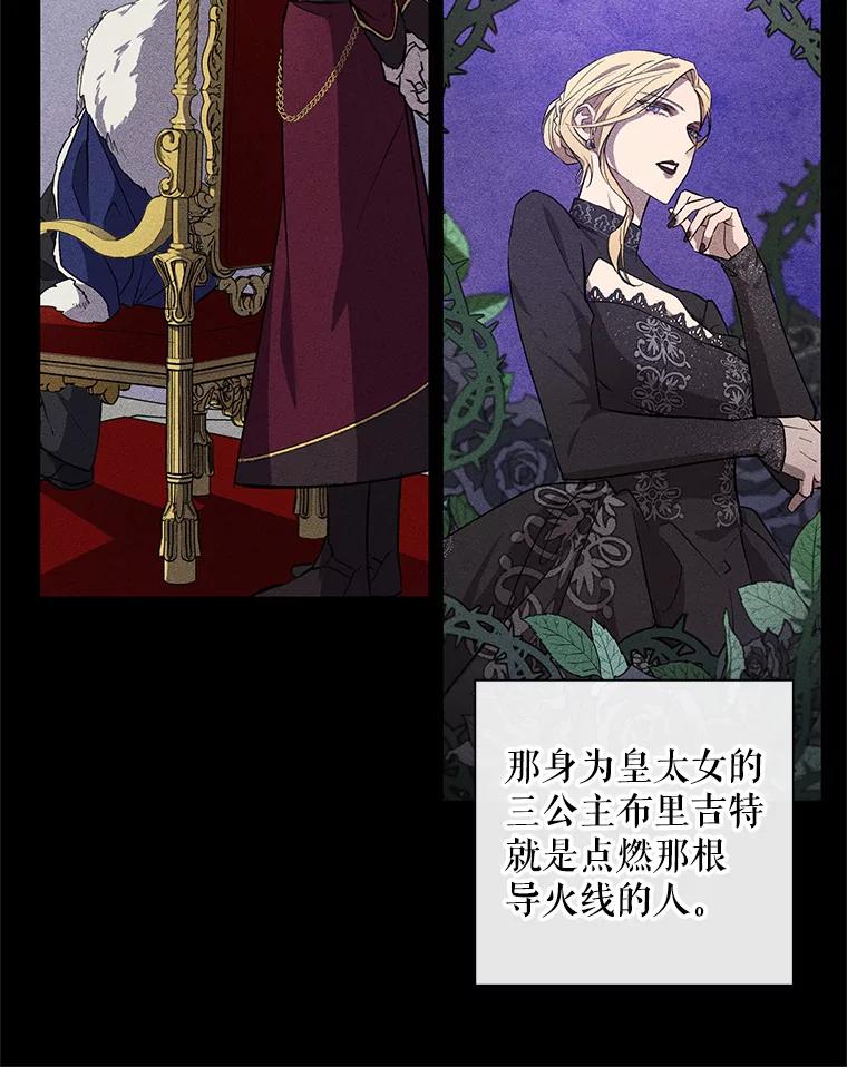 《皇女给叛徒刻上烙印》1.你应该选择我 第16页