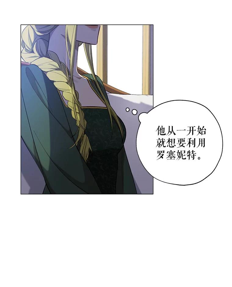 《皇女给叛徒刻上烙印》1.你应该选择我 第68页