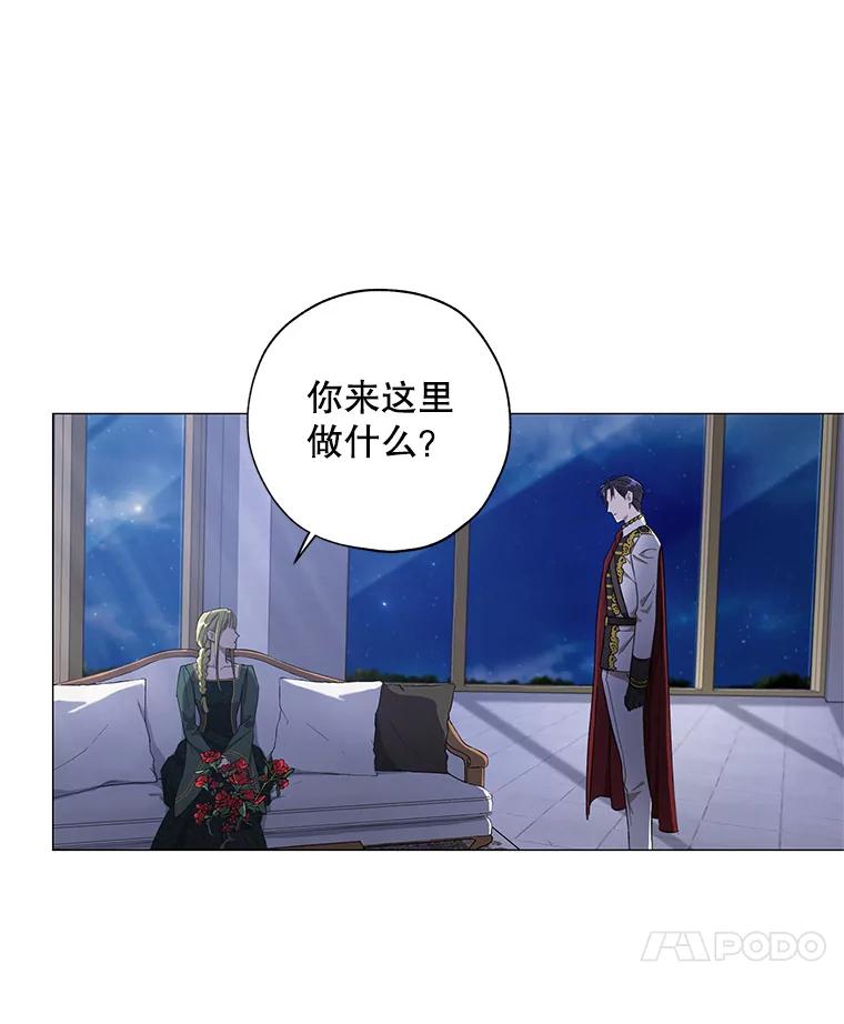 《皇女给叛徒刻上烙印》1.你应该选择我 第44页