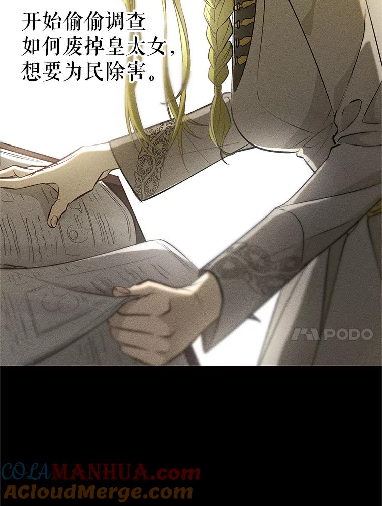 《皇女给叛徒刻上烙印》1.你应该选择我 第21页