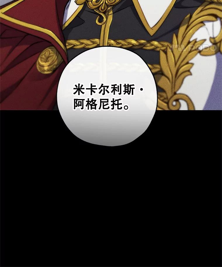 《皇女给叛徒刻上烙印》1.你应该选择我 第115页