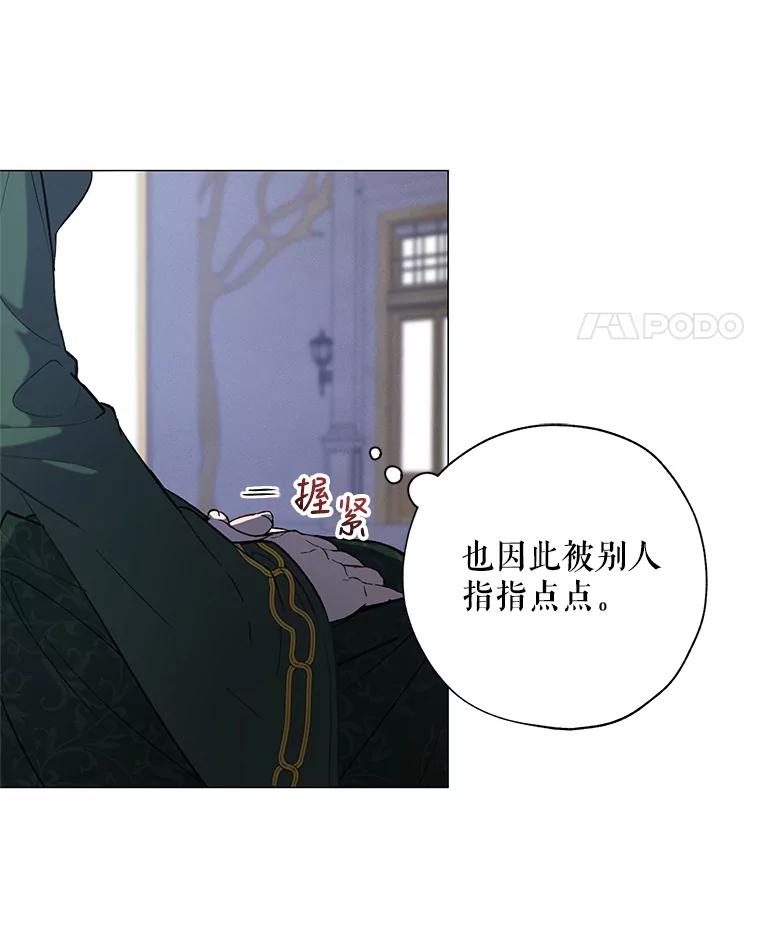 《皇女给叛徒刻上烙印》1.你应该选择我 第66页