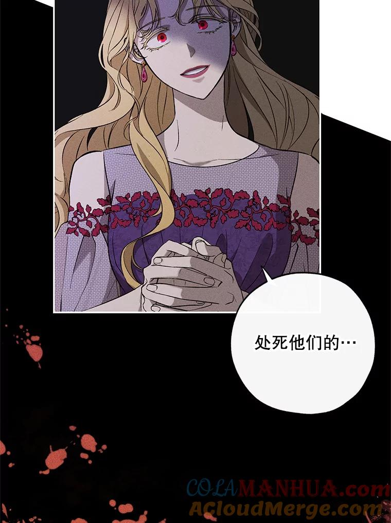 《皇女给叛徒刻上烙印》1.你应该选择我 第105页