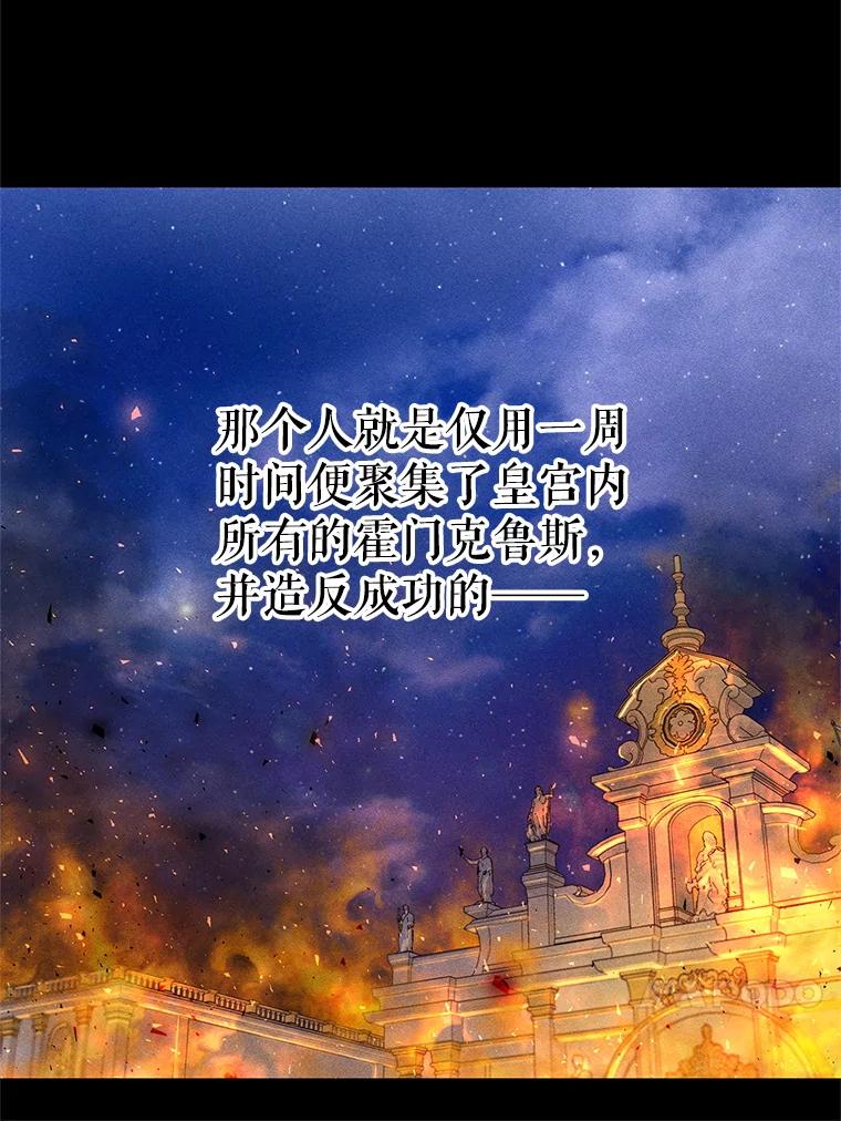 《皇女给叛徒刻上烙印》1.你应该选择我 第24页
