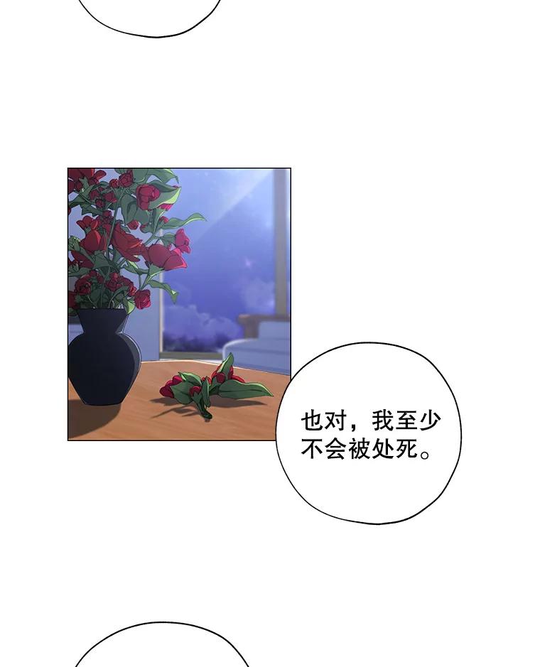 《皇女给叛徒刻上烙印》1.你应该选择我 第70页