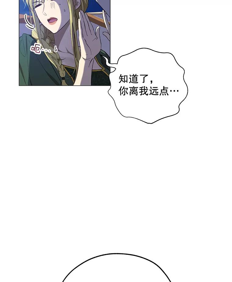 《皇女给叛徒刻上烙印》1.你应该选择我 第54页