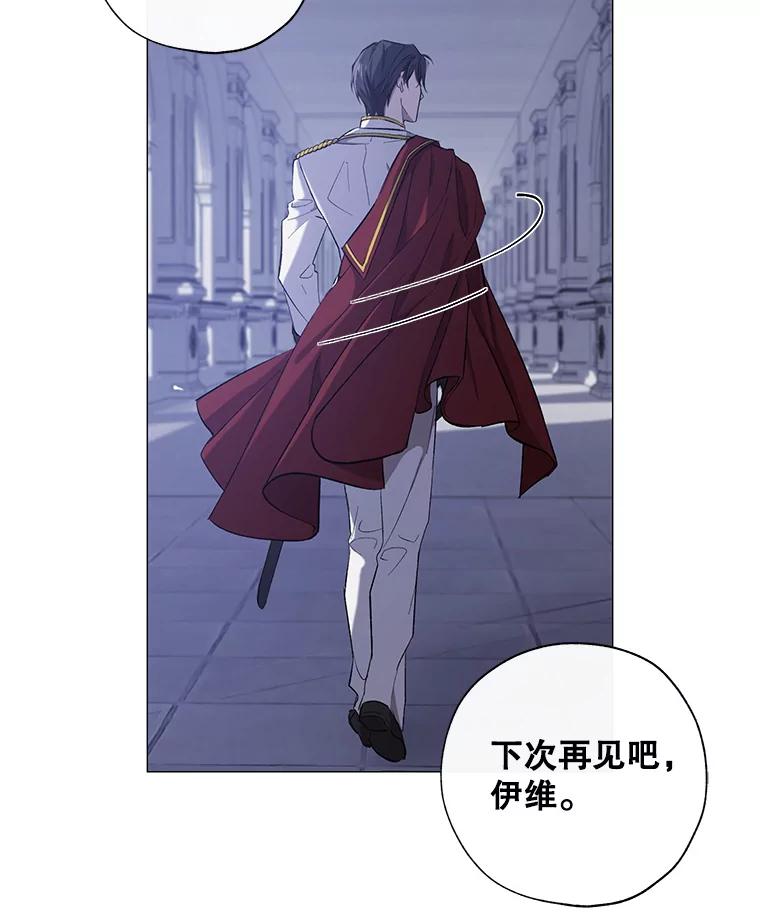 《皇女给叛徒刻上烙印》1.你应该选择我 第82页
