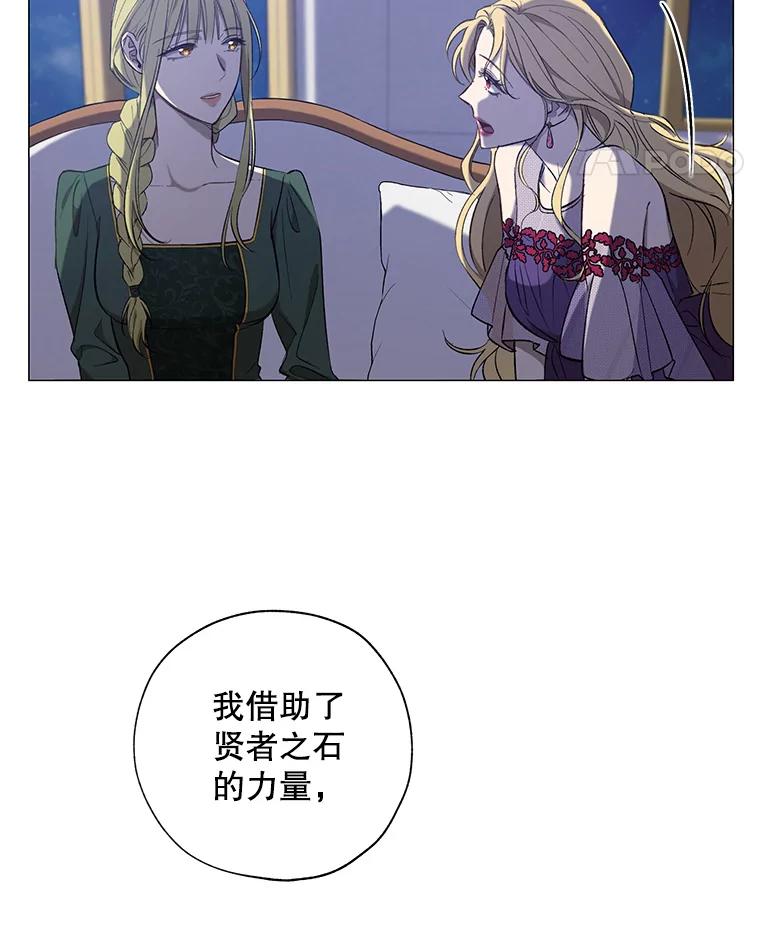 《皇女给叛徒刻上烙印》1.你应该选择我 第98页