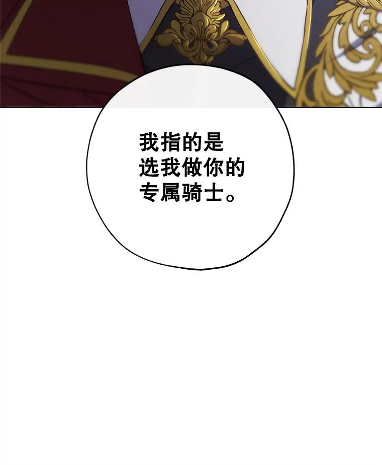 《皇女给叛徒刻上烙印》1.你应该选择我 第59页