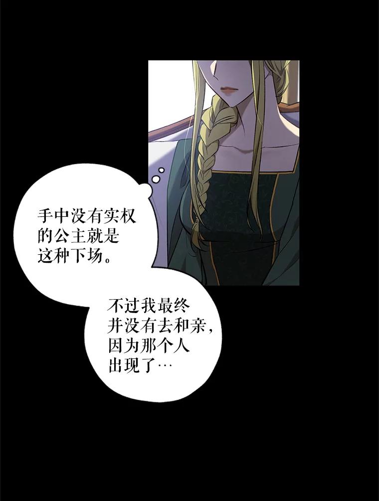 《皇女给叛徒刻上烙印》1.你应该选择我 第23页