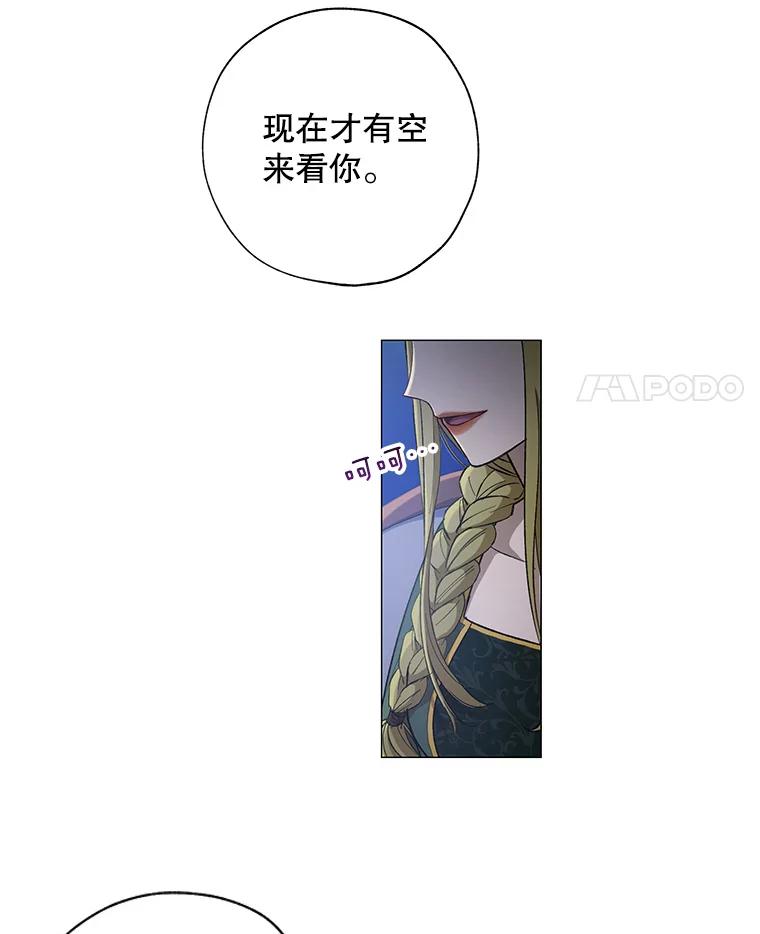 《皇女给叛徒刻上烙印》1.你应该选择我 第48页