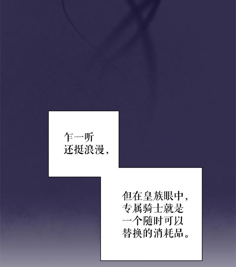 《皇女给叛徒刻上烙印》1.你应该选择我 第64页