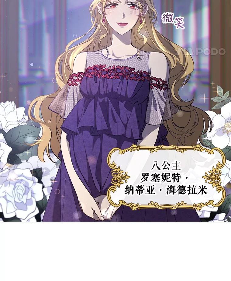 《皇女给叛徒刻上烙印》1.你应该选择我 第91页
