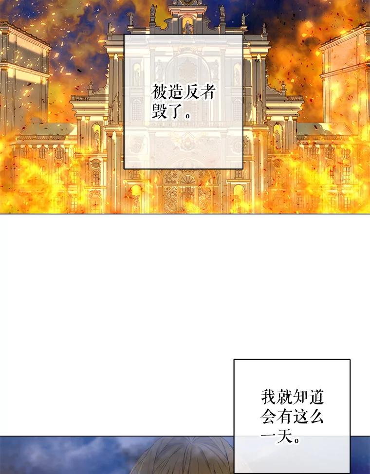 《皇女给叛徒刻上烙印》1.你应该选择我 第4页