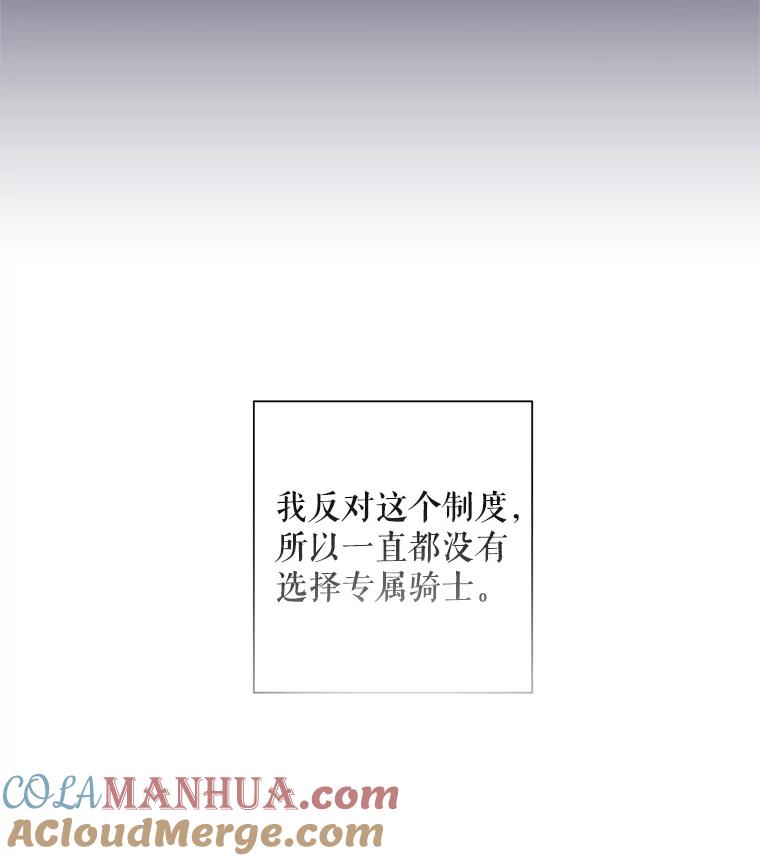 《皇女给叛徒刻上烙印》1.你应该选择我 第65页
