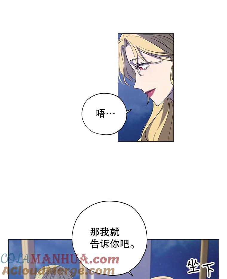 《皇女给叛徒刻上烙印》1.你应该选择我 第97页