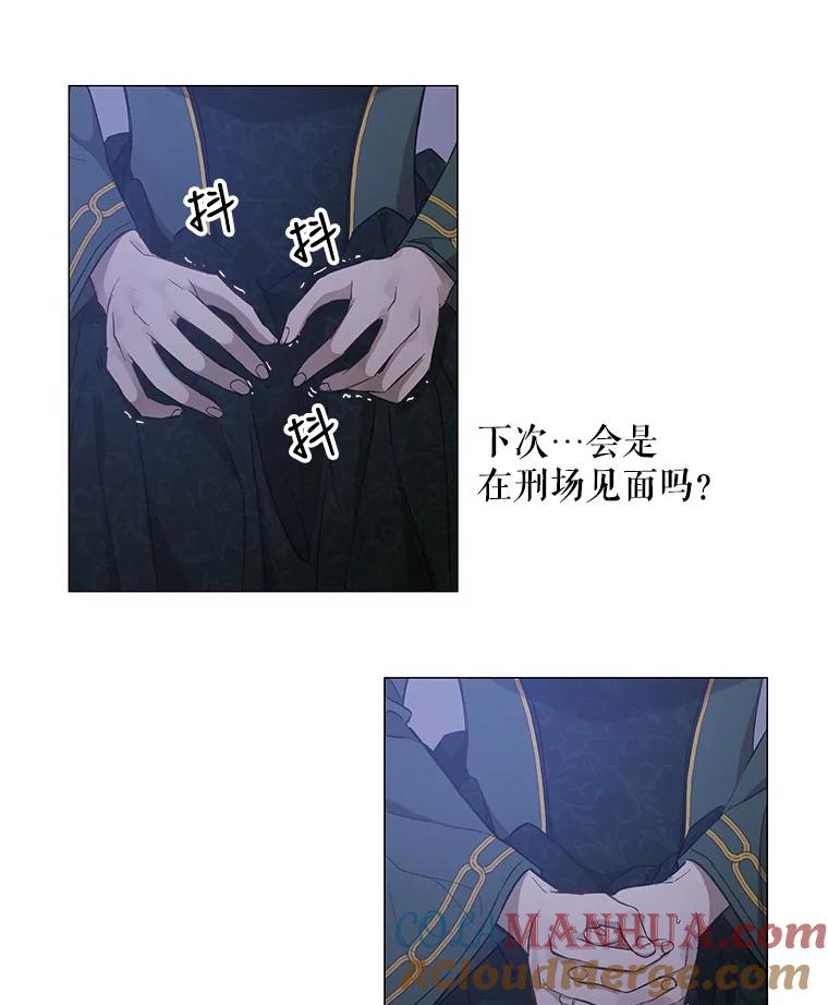 《皇女给叛徒刻上烙印》1.你应该选择我 第85页