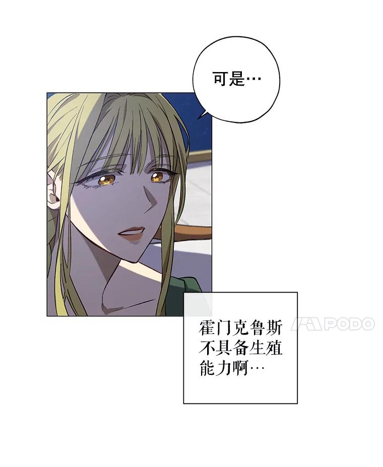 《皇女给叛徒刻上烙印》1.你应该选择我 第94页