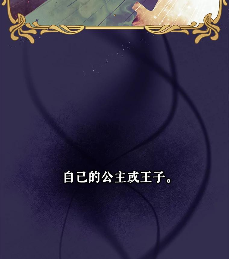 《皇女给叛徒刻上烙印》1.你应该选择我 第63页