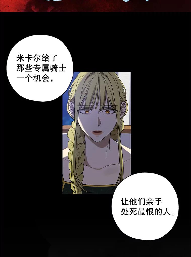 《皇女给叛徒刻上烙印》1.你应该选择我 第107页