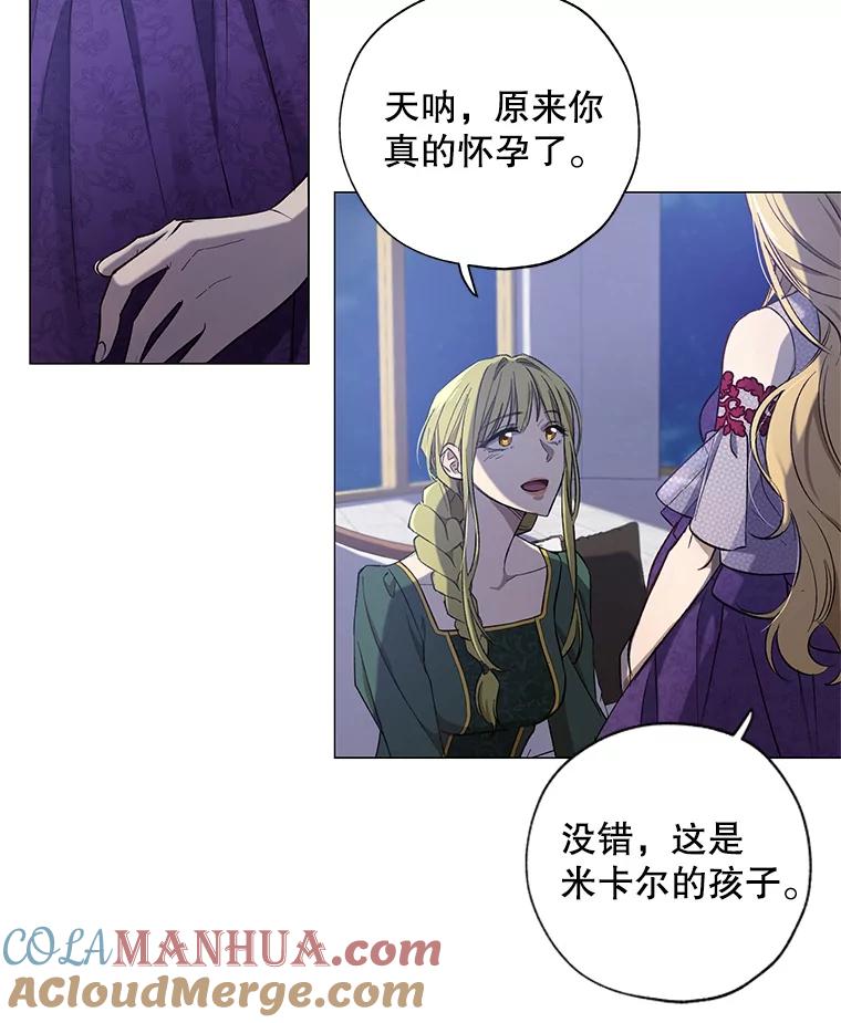 《皇女给叛徒刻上烙印》1.你应该选择我 第93页