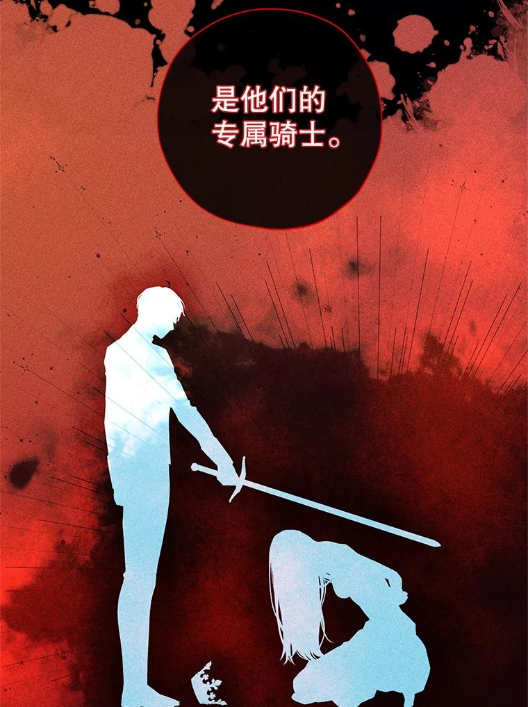 《皇女给叛徒刻上烙印》1.你应该选择我 第106页