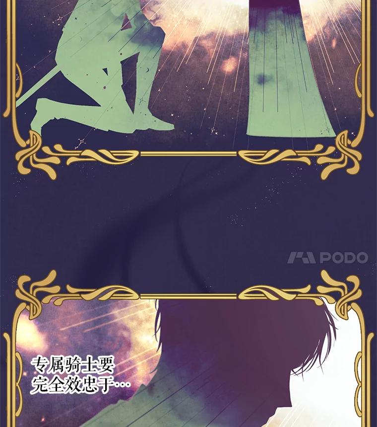 《皇女给叛徒刻上烙印》1.你应该选择我 第62页