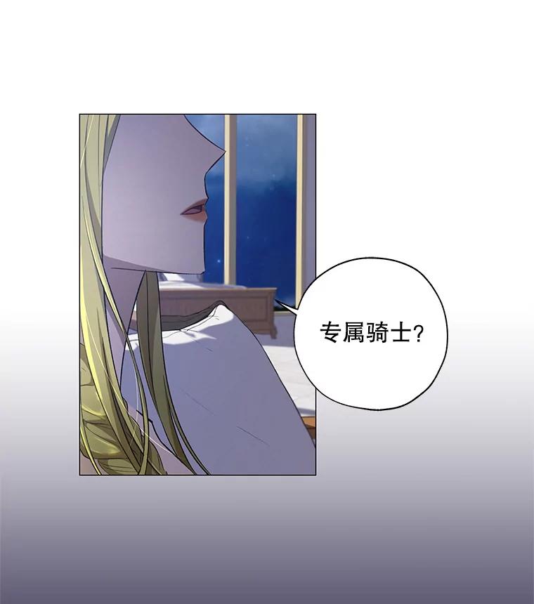 《皇女给叛徒刻上烙印》1.你应该选择我 第60页